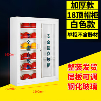谋福 安全帽摆放柜子 工地车间全套帽存放柜(加厚 1.6米帽柜放18顶白色) 100045021284