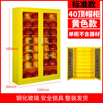 谋福 安全帽摆放柜子 工地车间全套帽存放柜（标准 1.8米帽柜放40顶黄色） 100053837113