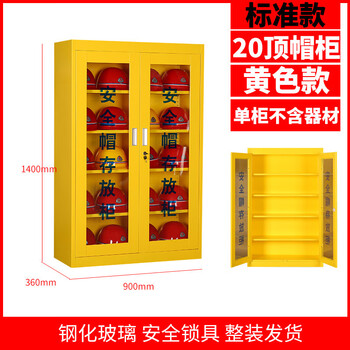 谋福 安全帽摆放柜子 工地车间全套帽存放柜(标准 1.4米帽柜放20顶黄色) 100053836065