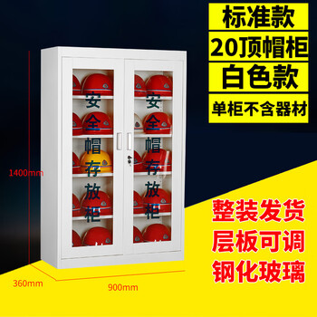 谋福 安全帽摆放柜子 工地车间全套帽存放柜(标准 1.4米帽柜放20顶白色) 100053837147