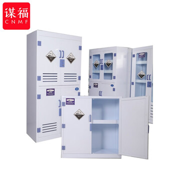 谋福 301 实验室器皿试剂柜通风危险化学药品柜双锁强酸强碱耐腐蚀PP酸碱柜60加仑(L860*W860*H1650MM) 100018550096