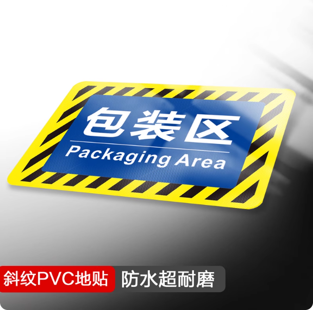 海斯迪克 gnxy-426 工厂生产车间仓库标识牌分区验厂区域划分标志标示指示牌 30*40cm包装区