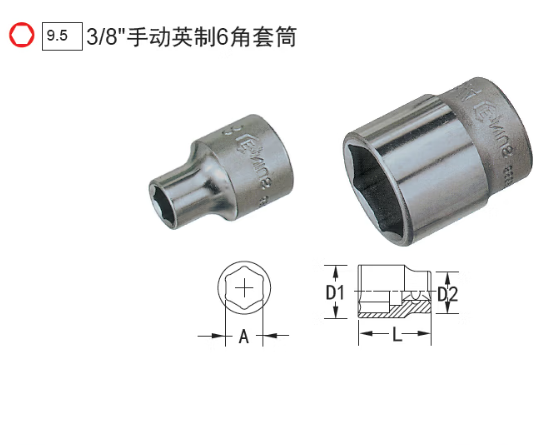 GENIUS/天赋 3/8″手动英制6角套筒 383214