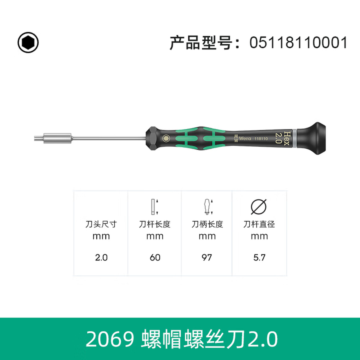 WERA/维拉 2069 Micro 精密六角套筒螺丝刀 2.0x60 05118110001