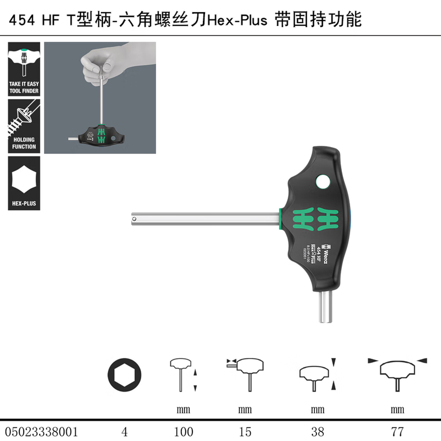 WERA/维拉 454 T型柄内六角螺丝刀 HF 4 x 100 mm 05023338001
