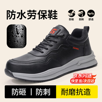 GUYISA/古伊萨 防砸防刺穿 安全鞋 45码 5078