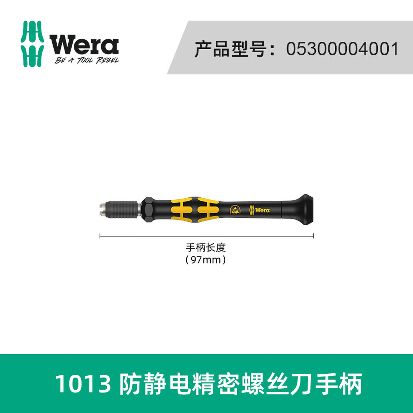WERA/维拉 1013 Kraftform Micro ESD 批头 # 0x23 05300004001