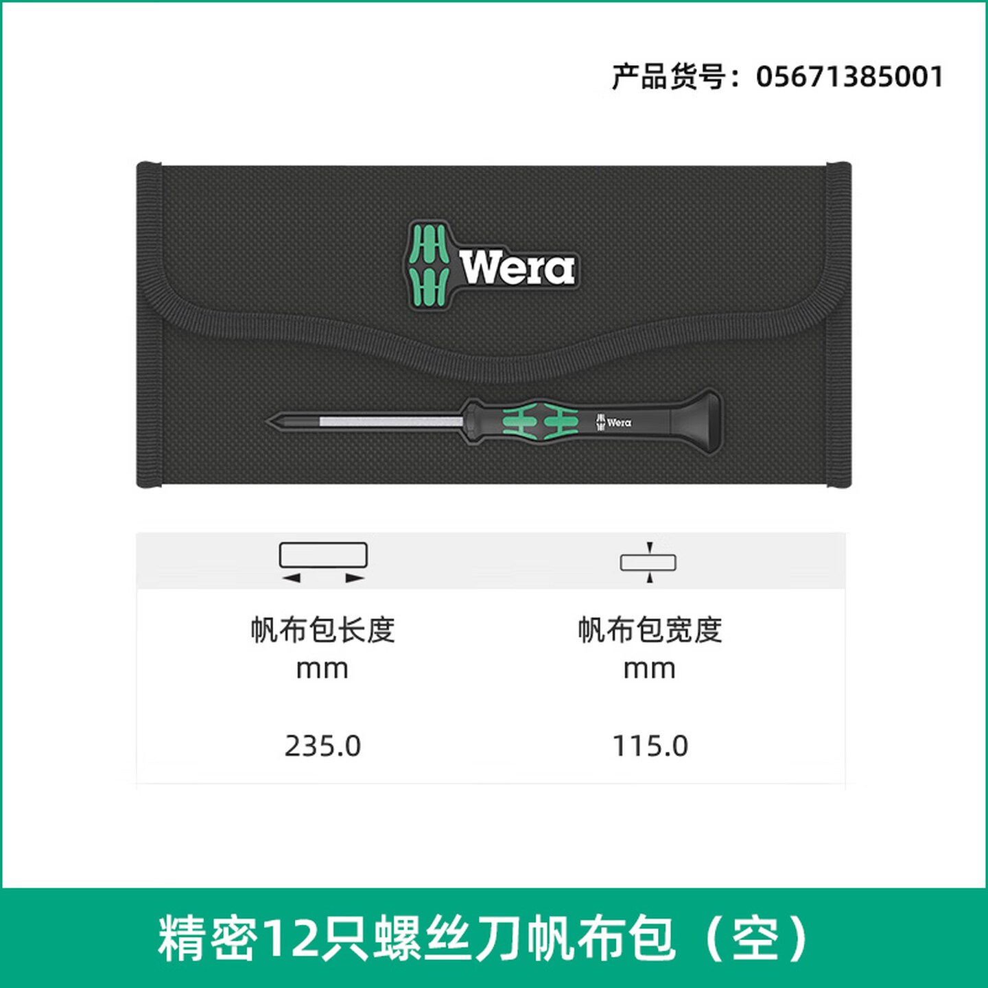 WERA/维拉 Falttasche Kraftform 十二件套折叠袋（空） 05671385001