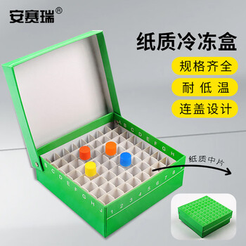 安赛瑞 纸质冷冻盒 133*133*50mm（个） 6A00997