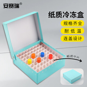 安赛瑞 纸质冷冻盒 133*133*50mm（个） 6A00998