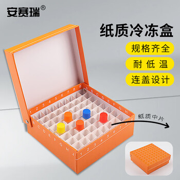 安赛瑞 纸质冷冻盒 133*133*50mm（个） 6A00995