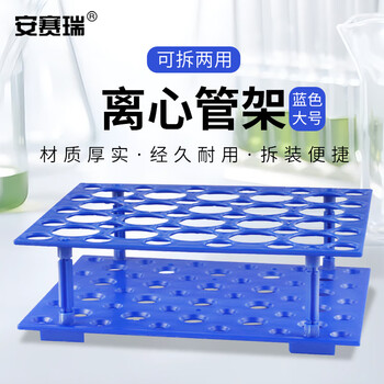 安赛瑞 离心管架 205*170*57mm小号蓝色（个） 6A00993