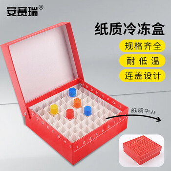 安赛瑞 纸质冷冻盒 133*133*50mm（个） 6A00994