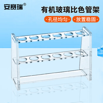 安赛瑞 比色管架 100ml（个） 6A01020