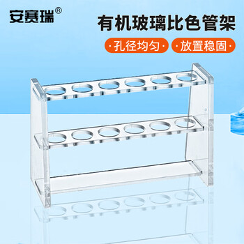 安赛瑞 比色管架 25ml（个） 6A01012