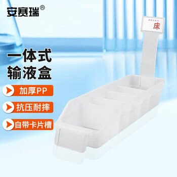 安赛瑞 输液盒 40×13×8.5cm（个） 6A01087