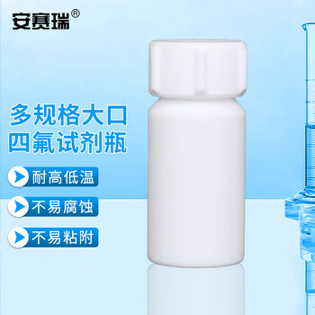 安赛瑞 四氟试剂瓶 四氟大口瓶25ml（个） 6A01144