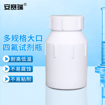 安赛瑞 四氟试剂瓶 四氟大口瓶200ml（个） 6A01148