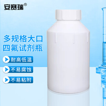 安赛瑞 四氟试剂瓶 四氟大口瓶1000ml（个） 6A01151