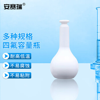安赛瑞 四氟容量瓶 25ml（个） 6A01180