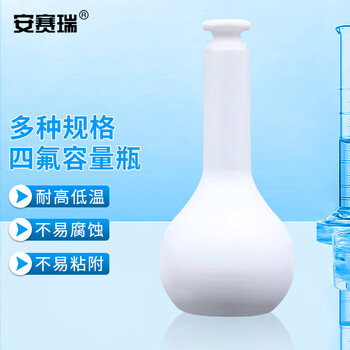 安赛瑞 四氟容量瓶 500ml（个） 6A01185