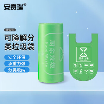 安赛瑞 可降解垃圾袋 45*60（包） 7F00480