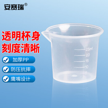 安赛瑞 塑料烧杯 化学实验室带刻度pp量杯刻度杯 25ml无手柄 (个) EA600061