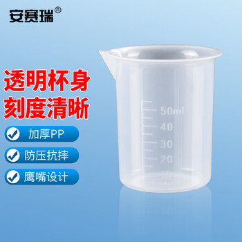 安赛瑞 塑料烧杯 化学实验室带刻度pp量杯刻度杯 50ml无手柄 (个) EA600062