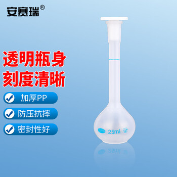 安赛瑞 塑料容量瓶 实验室定量瓶液体分装瓶摇瓶 25ml (个) EA600068