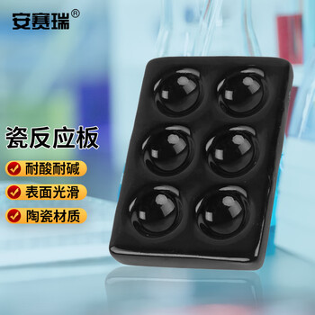 安赛瑞 瓷反应板 点滴比色板井穴板 化学实验室用耗材 黑色 6格 （块） 6A00521