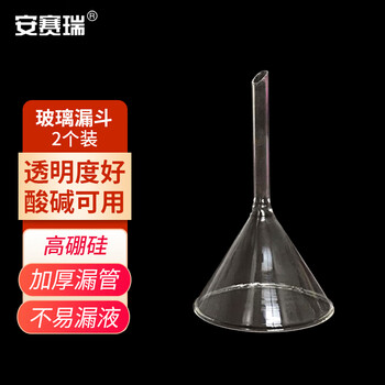 安赛瑞 玻璃漏斗（2个装） 实验室三角漏斗短管锥形漏斗 直径75mm （包） 600477