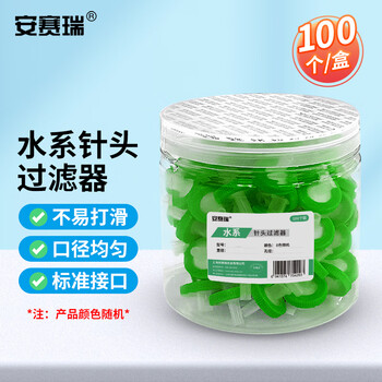 安赛瑞 针头过滤器 一次性针头过滤器 针式 水系25mm 0.22um 100个/筒 兽用 （筒） 601319