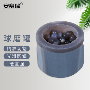 安赛瑞 球磨罐 实验室玛瑙研磨罐 球磨机配件玛瑙罐 50ml （个） 6A00772