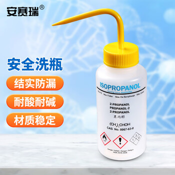 安赛瑞 安全洗瓶 实验室挤压瓶 升级异丙醇洗瓶 不含溶液 500ml (个) 6A00957