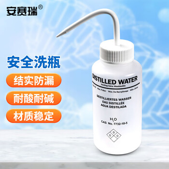 安赛瑞 安全洗瓶 实验室挤压瓶 升级蒸馏水洗瓶 不含溶液 500ml (个) 6A00958