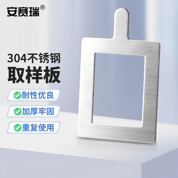 安赛瑞 采样板 不锈钢直柄规格板 实验室自然菌取样板 5x10cm (个) 6A00967