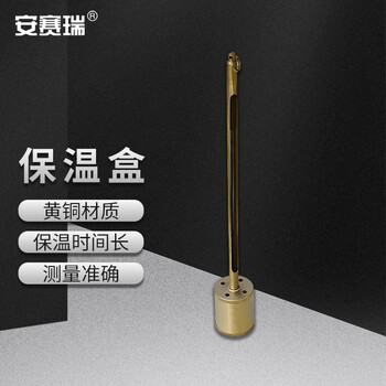 安赛瑞 石油保温盒 充溢式测温盒 铜质油品计量取样 70ml （个） 6F00091