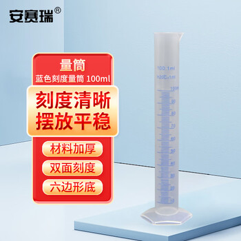 安赛瑞 量筒 化学实验室塑料蓝色刻度量筒 液体测量分装量筒 100ml （个） 6A00813