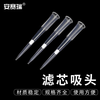 安赛瑞 滤芯吸头 一次性实验室移液器加样枪吸嘴 20ul 1000支 （包） 6A00908