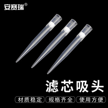 安赛瑞 滤芯吸头 一次性实验室移液器加样枪吸嘴 1ml 500支 （包） 6A00913