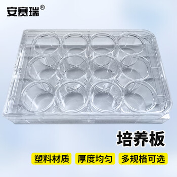 安赛瑞 培养板 细胞细菌反应皿 实验室用酶标板 12孔 （个） 6A00920