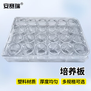 安赛瑞 培养板 细胞细菌反应皿 实验室用酶标板 24孔 （个） 6A00921