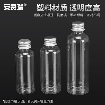 安赛瑞 铝盖瓶 透明塑料密封空瓶 乳液分装管制瓶 80ml 20个 （包） 6A00944