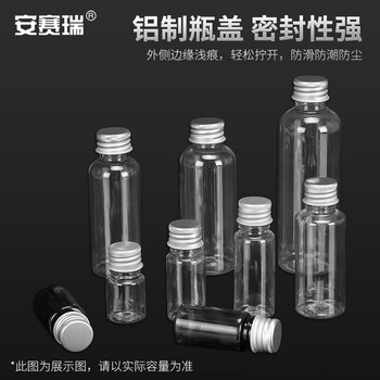 安赛瑞 铝盖瓶 透明塑料密封空瓶 乳液分装管制瓶 100ml 20个 （包） 6A00945