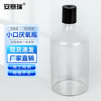 安赛瑞 厌氧瓶 小口色谱瓶 玻璃螺口发酵瓶 含丁基胶塞 500ml （个） 6B00167