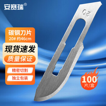 安赛瑞 手术刀片 工业碳钢刀片 实验室标本制作工具 20#100片 （包） 6A00977