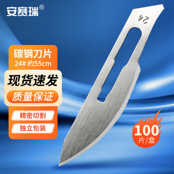 安赛瑞 手术刀片 工业碳钢刀片 实验室标本制作工具 24#100片 （包） 6A00981