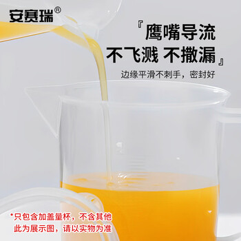 安赛瑞 加盖量杯 带盖带把手刻度烧杯 实验室塑料容器 2000ml （个） 6K00012