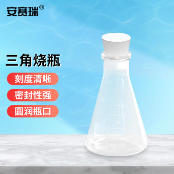 安赛瑞 三角烧瓶 螺纹口直口锥形瓶 实验室玻璃仪器含胶塞 250ml （个） 6K00027
