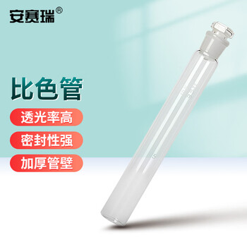 安赛瑞 具塞比色管 实验室带刻度玻璃平底试管 透明带盖 10ml （个） 6K00052